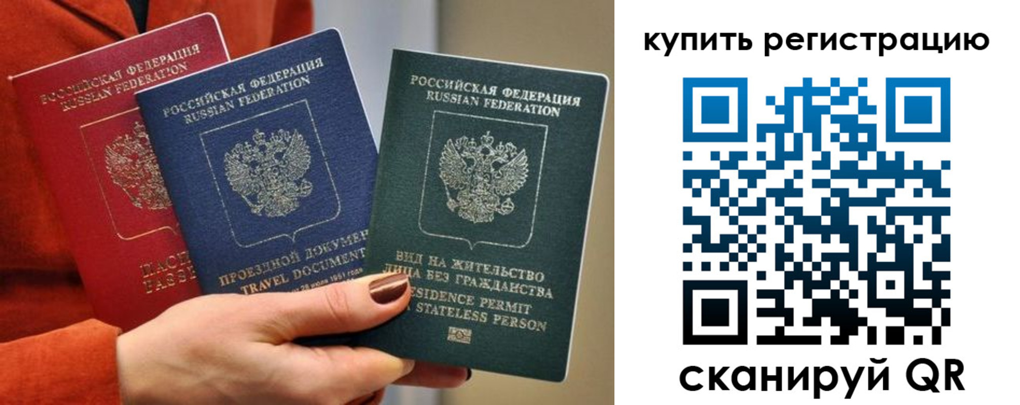 временная регистрация купить в Рязанской области